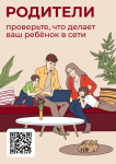 Платформа «Россия – страна возможностей» запустила проект «Цифровая гигиена детей и подростков»: «Проверьте, что делает ваш ребенок в сети!»