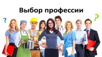 О всероссийском бесплатном онлайн-фестивале по профориентации «День выбора»