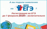Открыт прием заявлений на ЕГЭ-2020