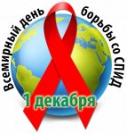 Акция " Всемирный день борьбы со СПИДом"