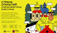 Всероссийский образовательно-туристический конкурс видеороликов для школьников «Страна открытий»