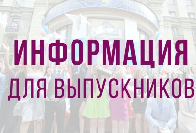 Выпускникам 11 класса