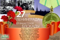 Ко дню снятия блокады Ленинграда