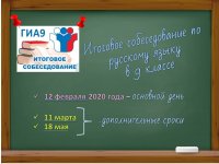 Собеседование по русскому языку в 9 классе: информация к размышлению