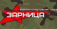 Военно-спортивная игра «Зарница», посвященная 76-й годовщине Победы в Великой Отечественной войне