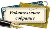 Всероссийское открытое родительское онлайн-собрание
