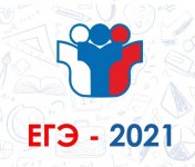 Минпросвещения и Рособрнадзор утвердили расписание ЕГЭ в 2021 году